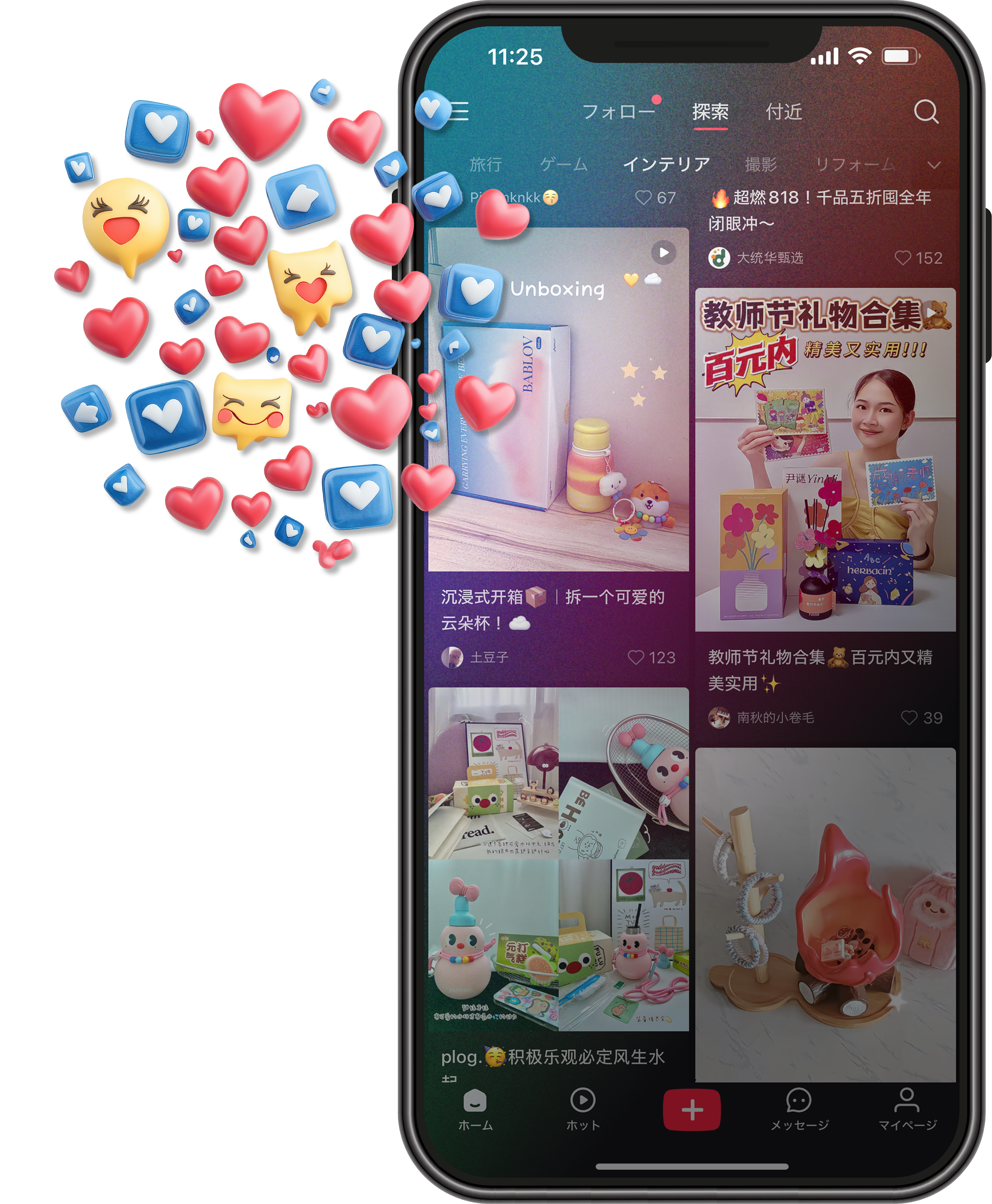 小紅書のスマートフォン画面